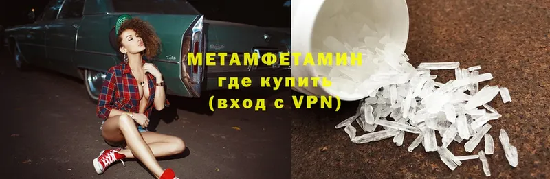 Метамфетамин Methamphetamine  Бабаево 